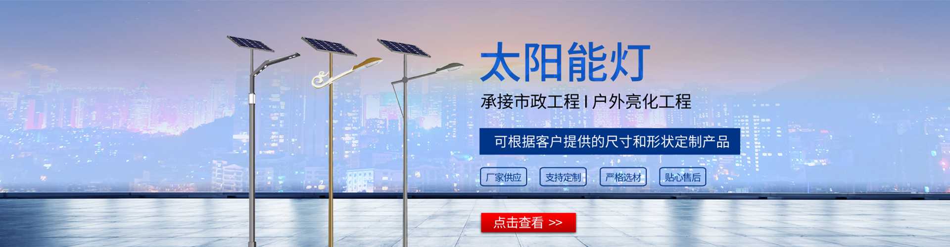 义乌市太阳能路灯哪家好